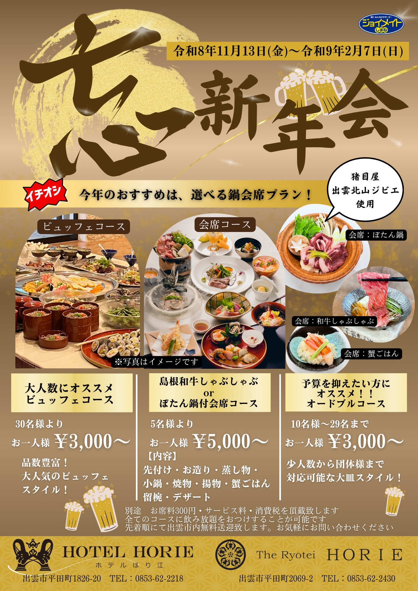 忘新年会プランご予約スタート！