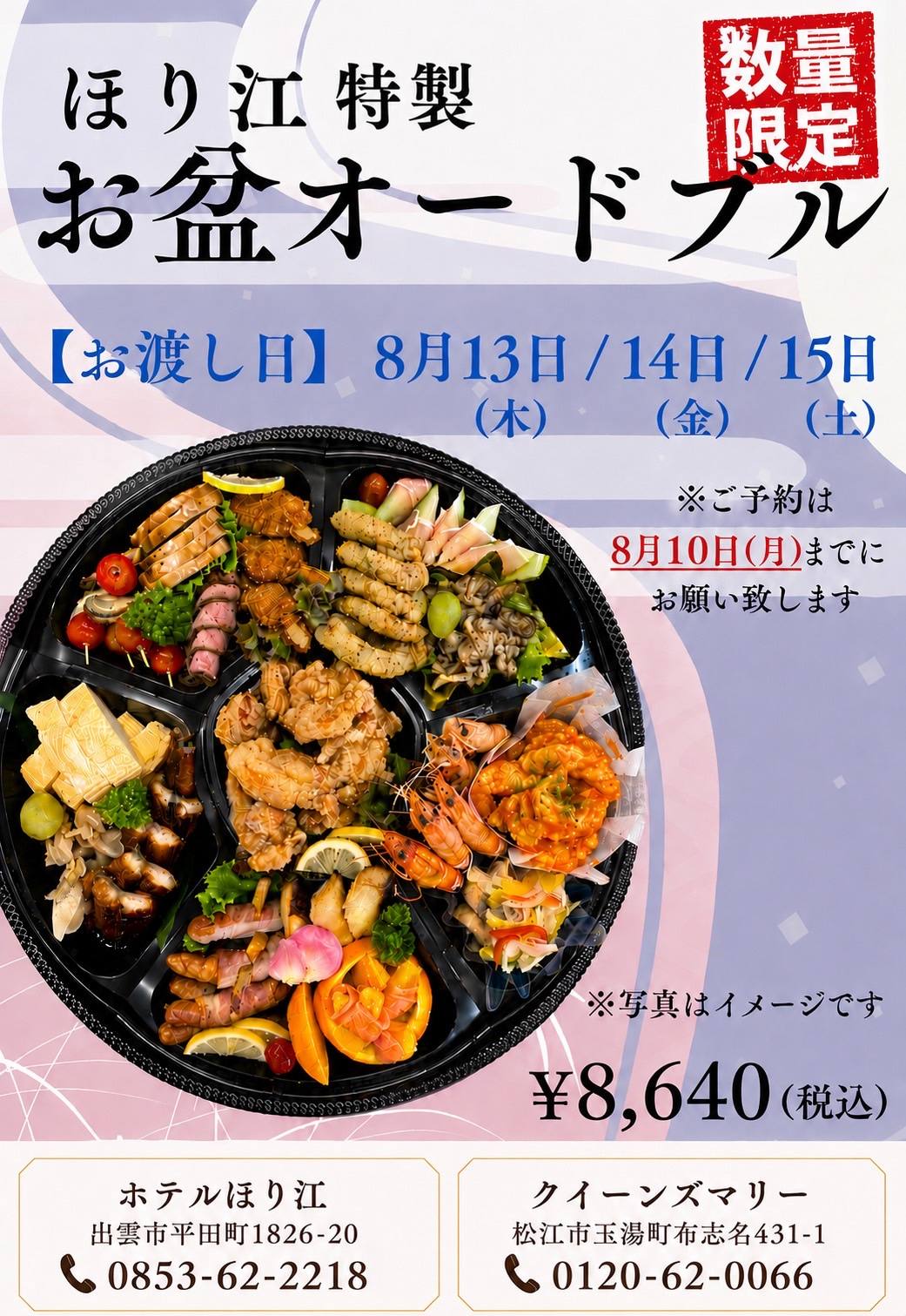 お盆オードブルご予約受付中