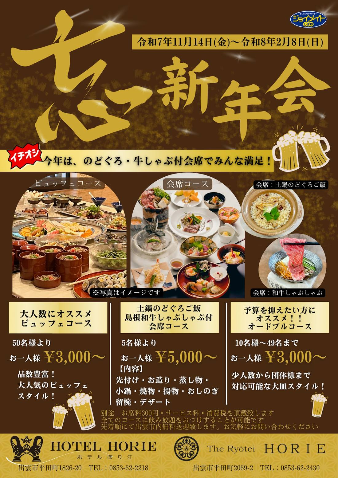 2025年忘新年会プラン申し込み開始!!