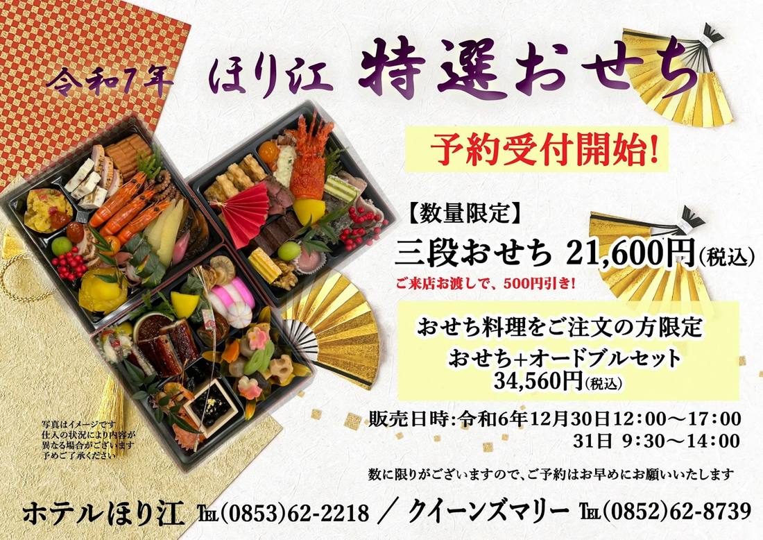 ほり江特製おせちご予約受付中
