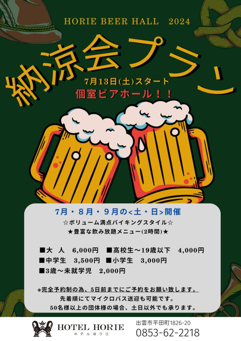 納涼会プランのご案内