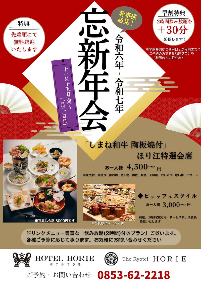 令和6年忘新年会のご案内☆彡