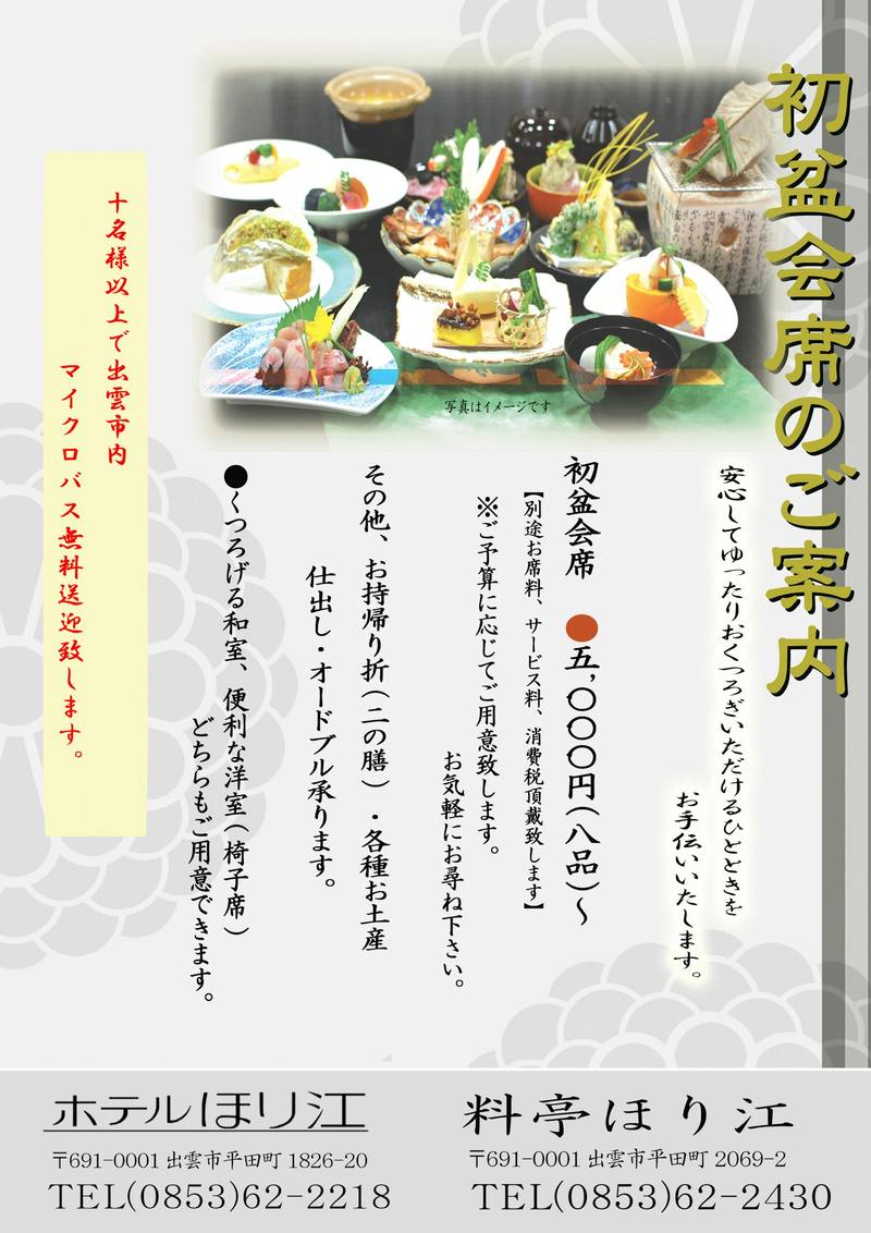 初盆会席のご案内