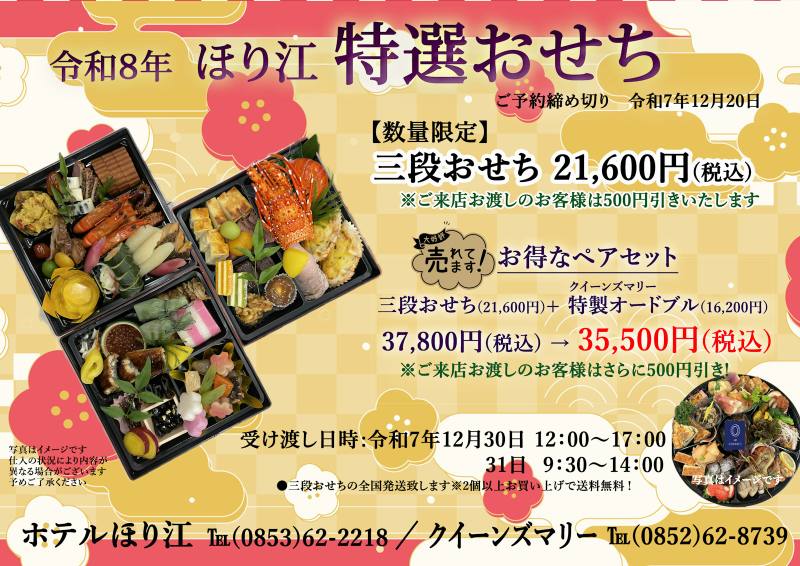 ほり江のおせち予約受付開始！！
