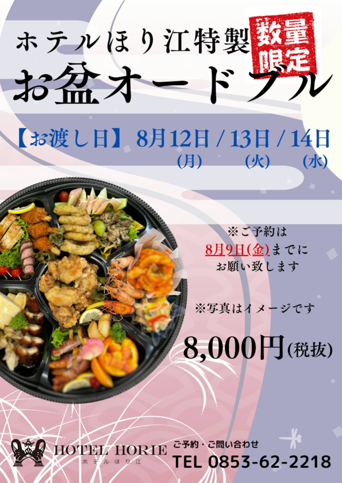 お盆用オードブル予約受付開始!!