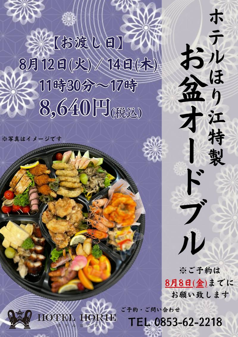お盆オードブルのご予約スタート！