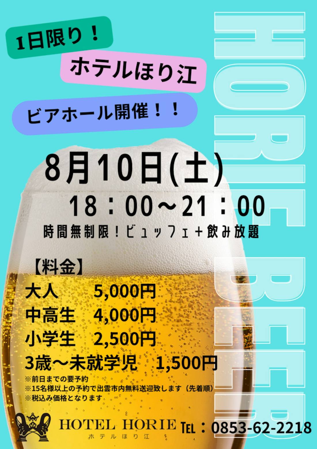 8月10日(土)限定 ビアホール開催!!!